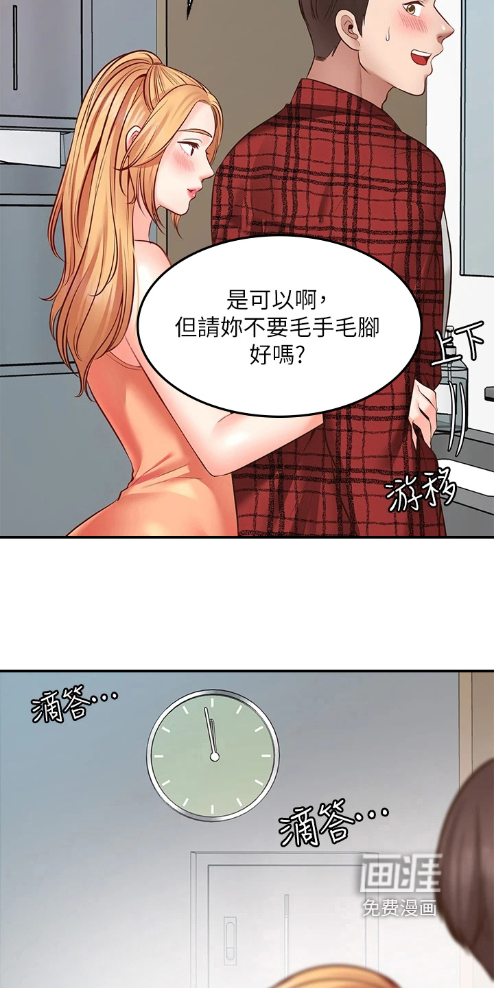 现实愿望 第19章：失效 第3页