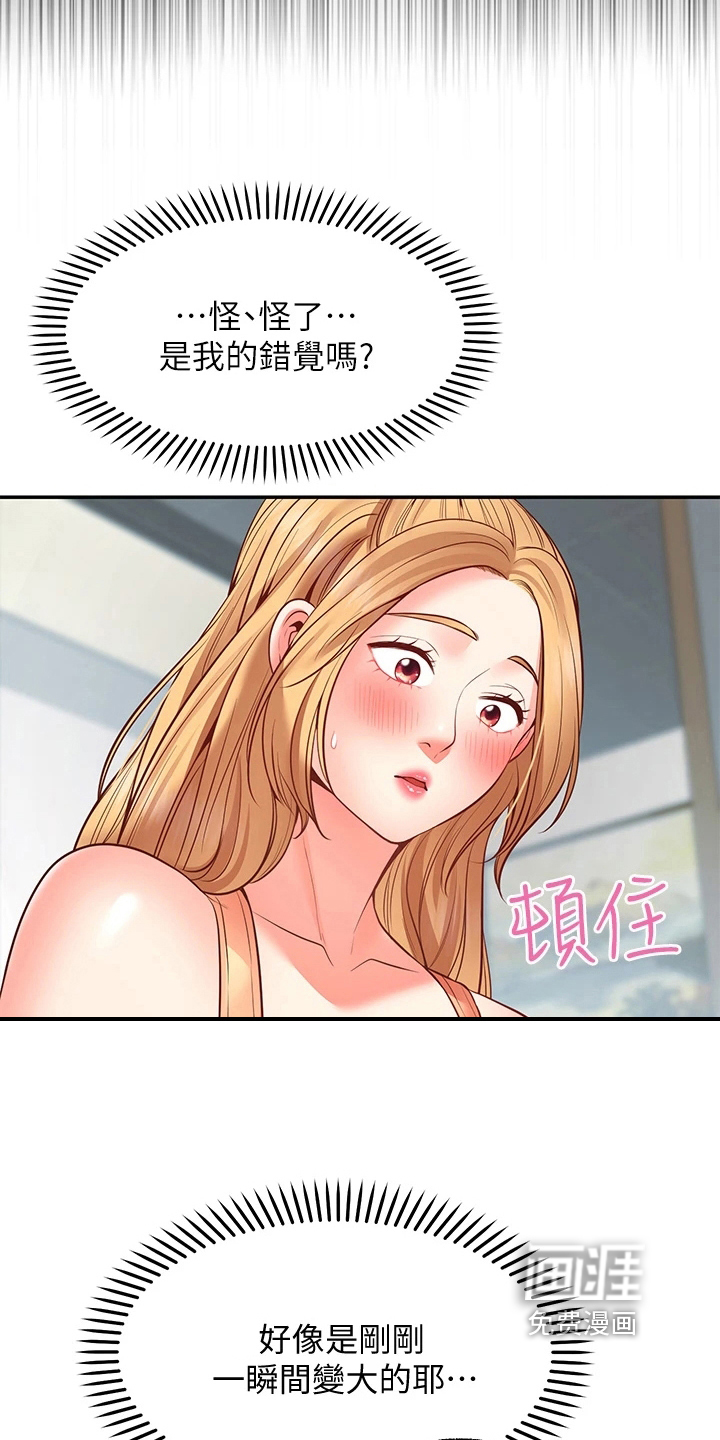 现实愿望 第19章：失效 第6页