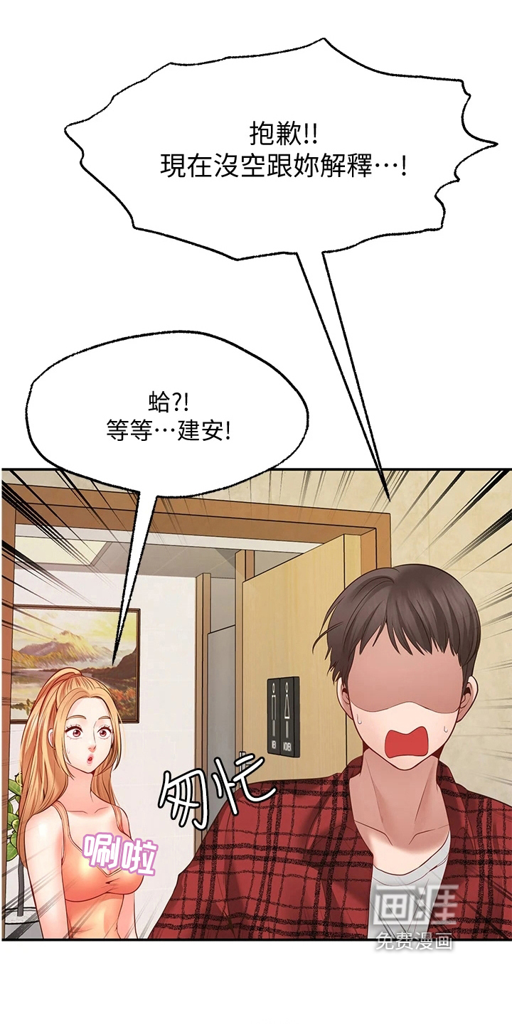 现实愿望 第19章：失效 第8页