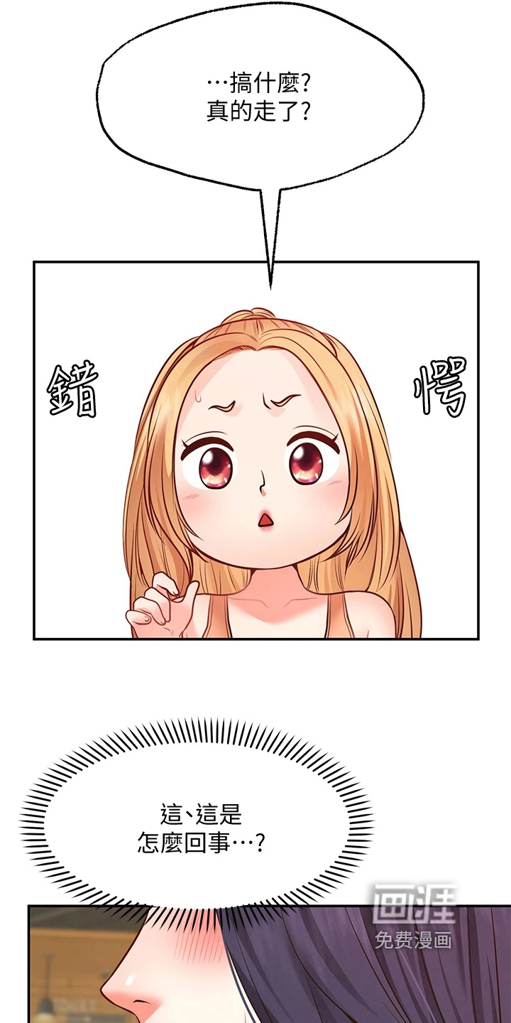 现实愿望 第19章：失效 第9页