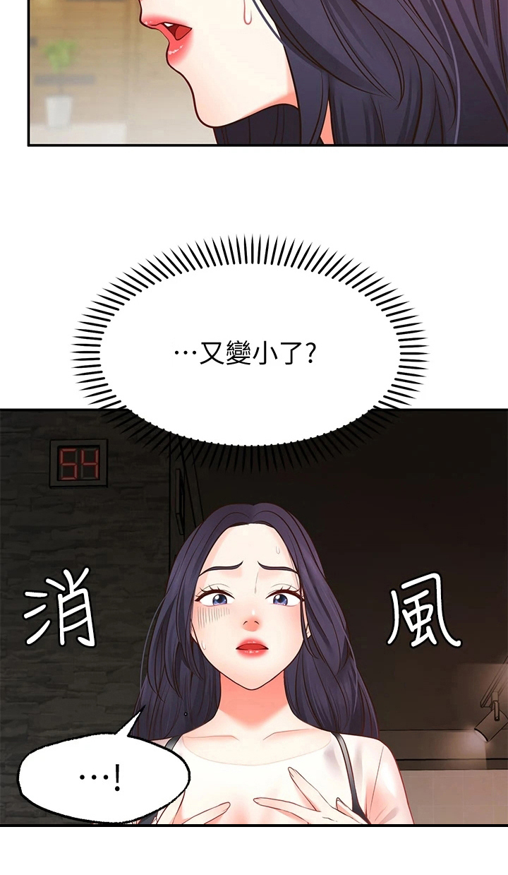 现实愿望 第19章：失效 第10页