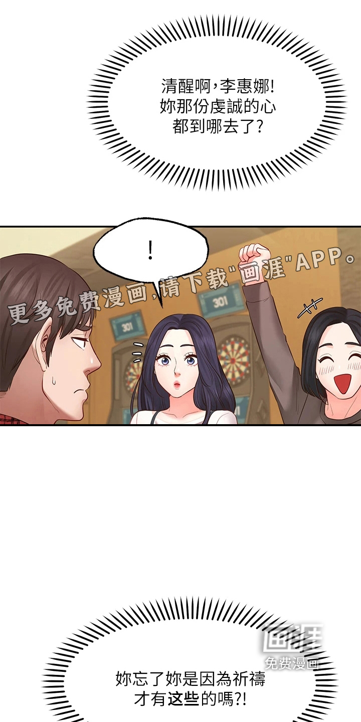 现实愿望 第18章：生气 第1页