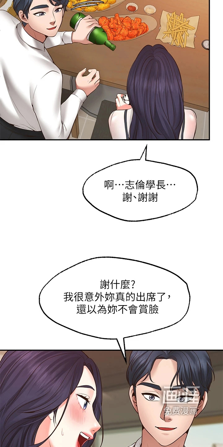 现实愿望 第18章：生气 第11页