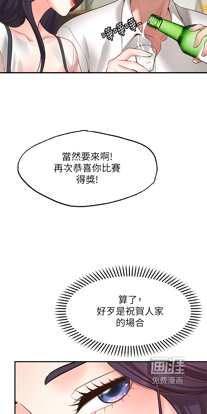现实愿望 第18章：生气 第12页