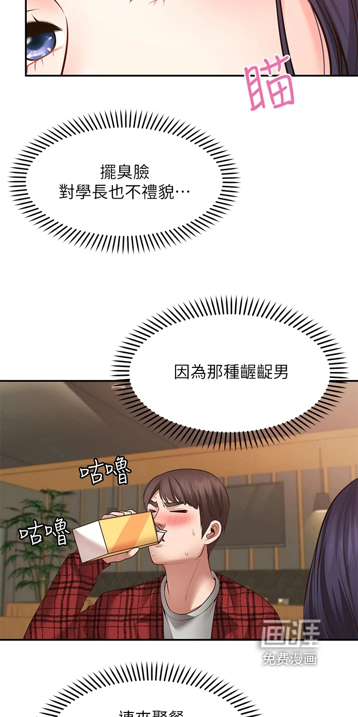 现实愿望 第18章：生气 第13页