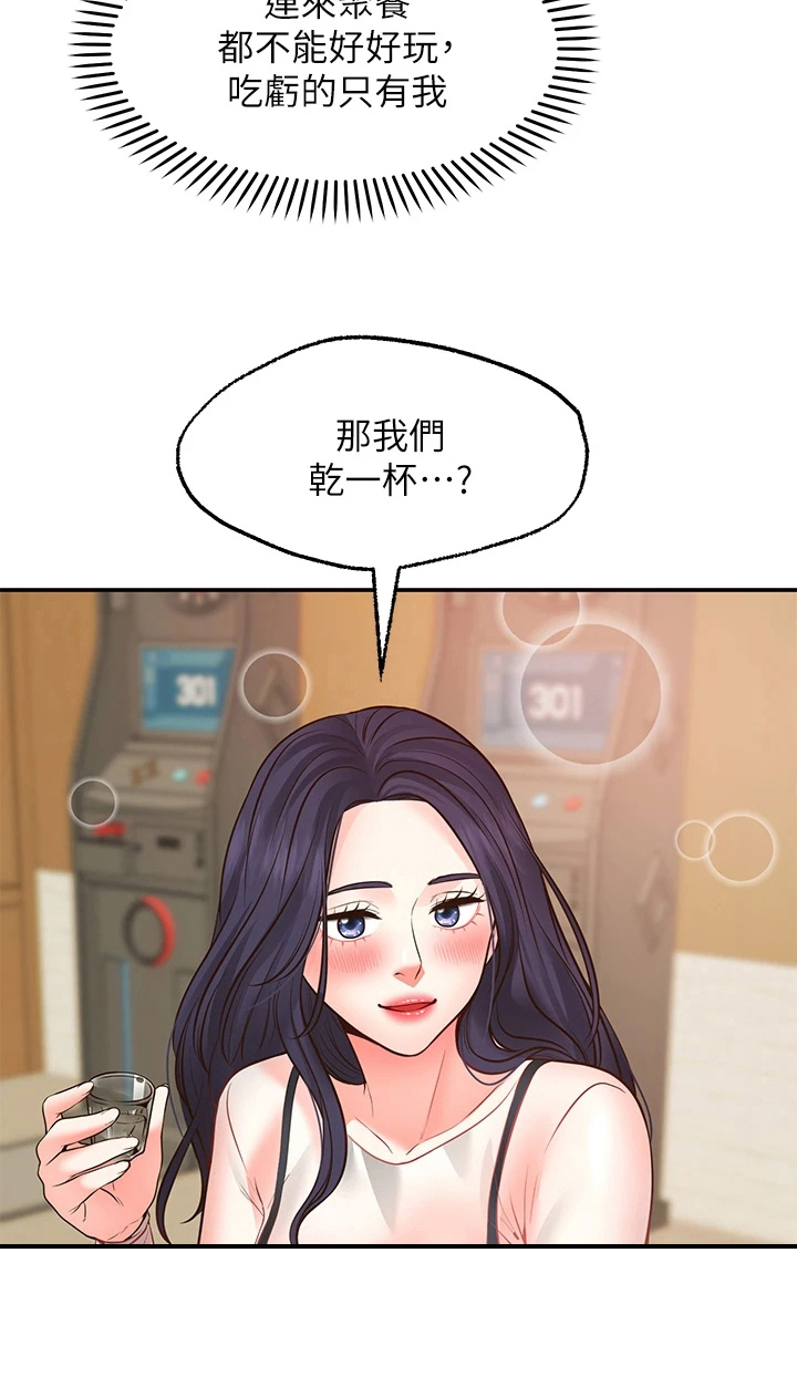 现实愿望 第18章：生气 第14页