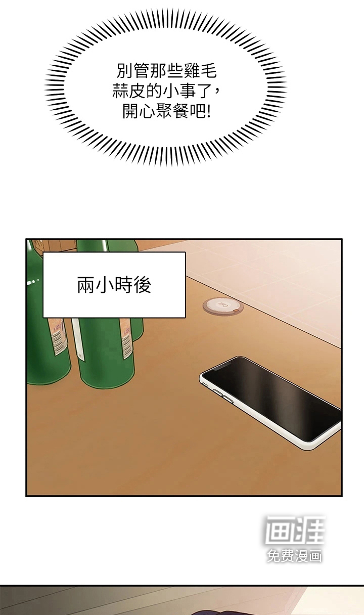 现实愿望 第18章：生气 第15页