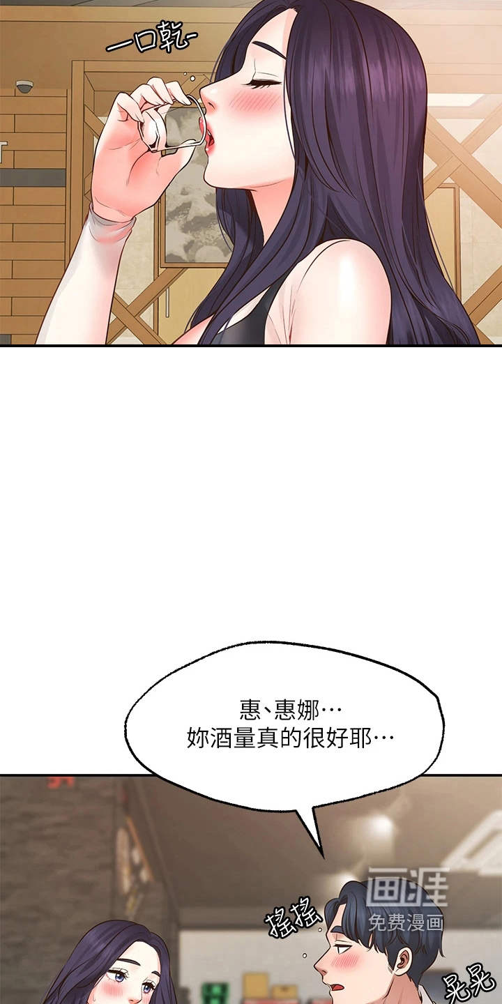 现实愿望 第18章：生气 第16页