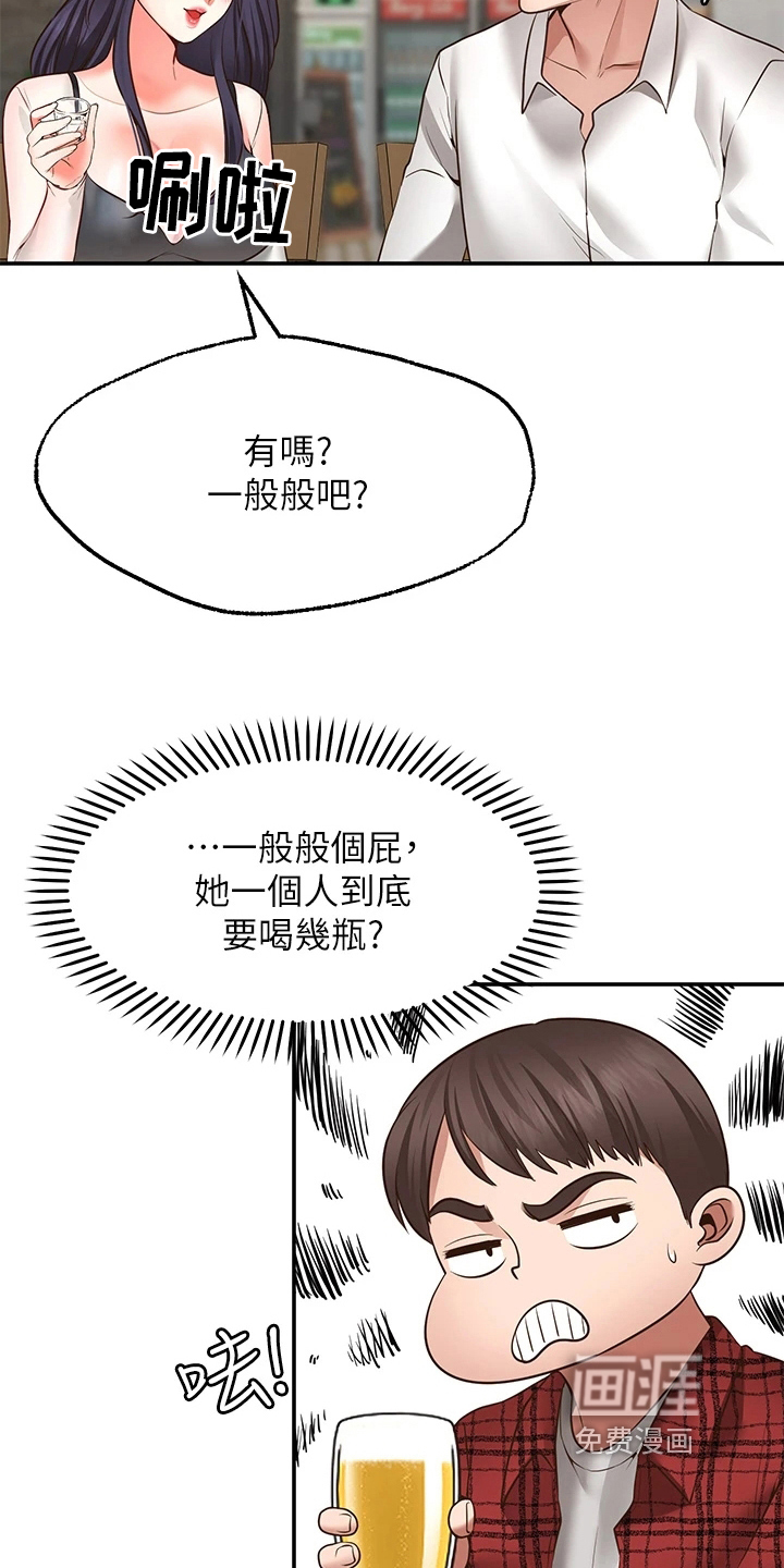 现实愿望 第18章：生气 第17页