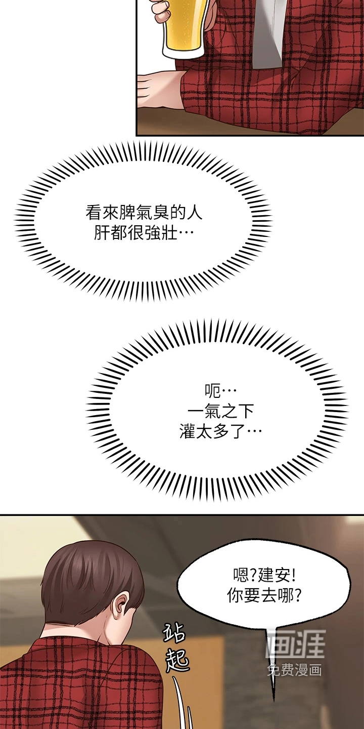 现实愿望 第18章：生气 第18页