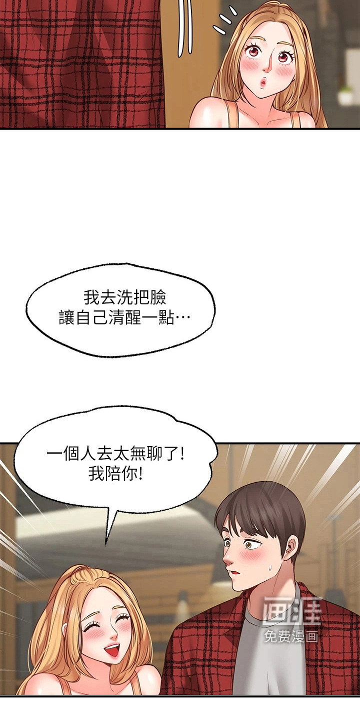 现实愿望 第18章：生气 第19页