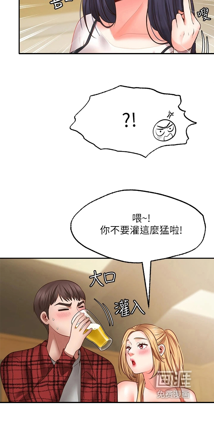 现实愿望 第18章：生气 第3页
