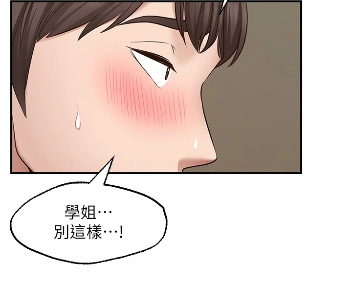 现实愿望 第18章：生气 第21页
