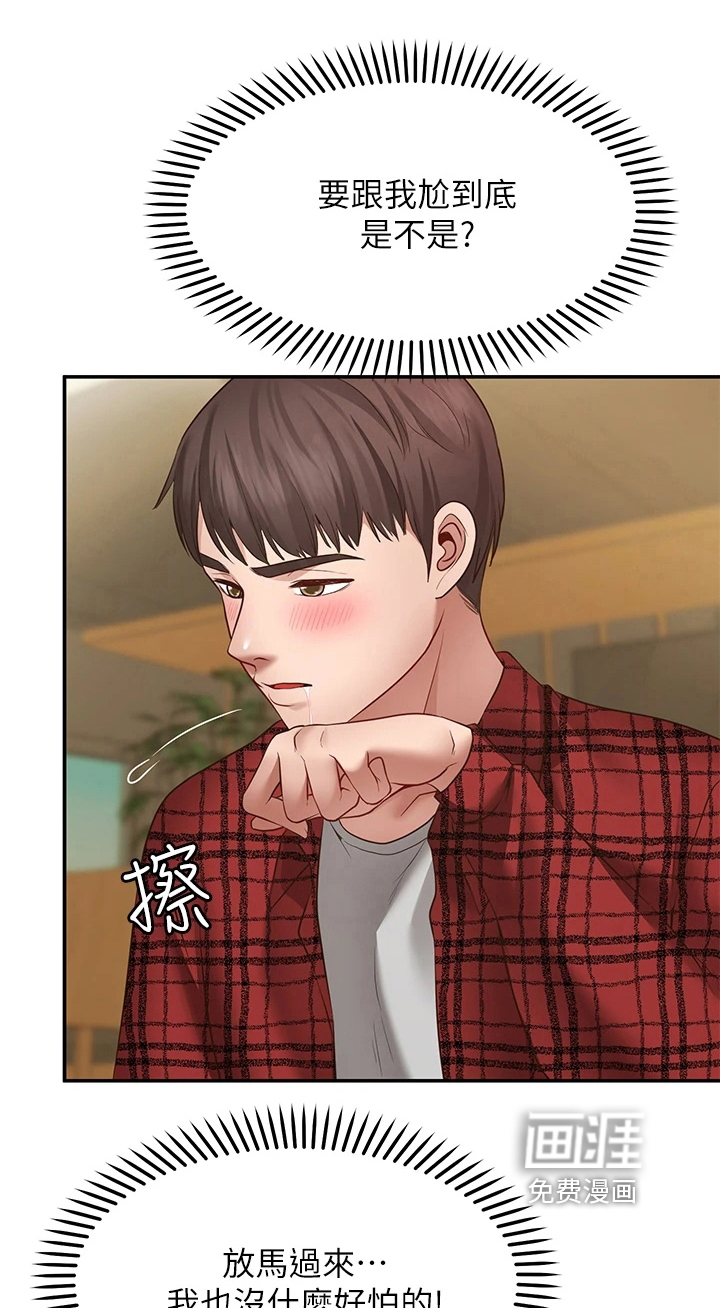 现实愿望 第18章：生气 第4页