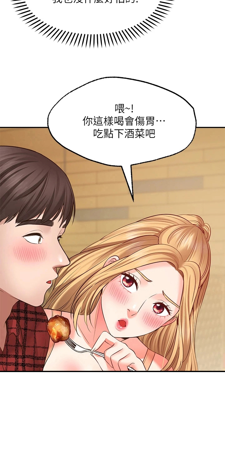 现实愿望 第18章：生气 第5页