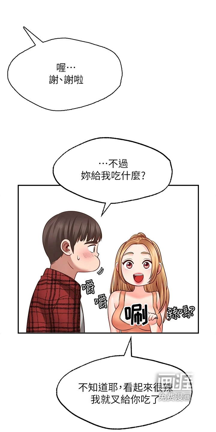 现实愿望 第18章：生气 第6页
