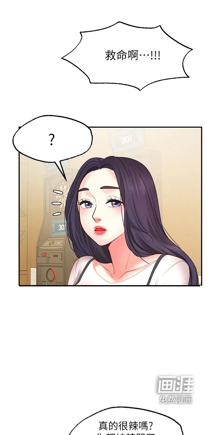 现实愿望 第18章：生气 第7页