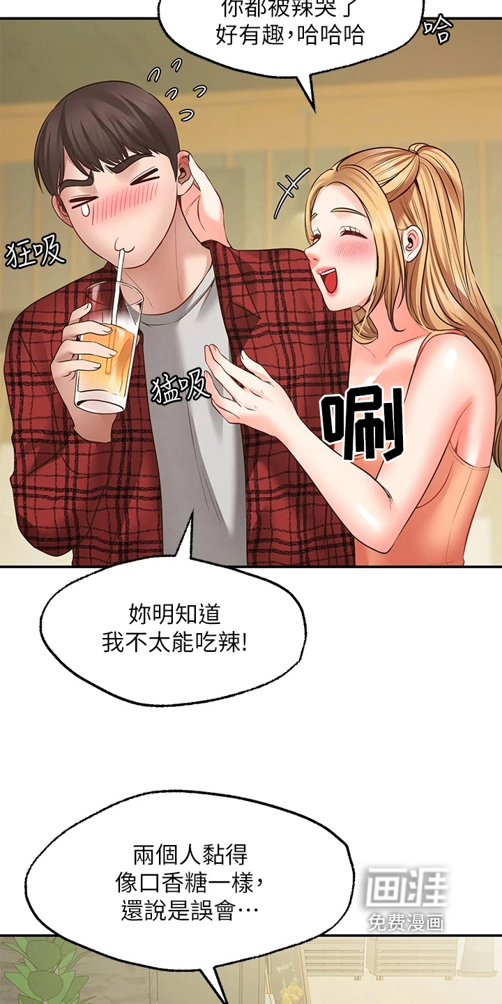 现实愿望 第18章：生气 第8页
