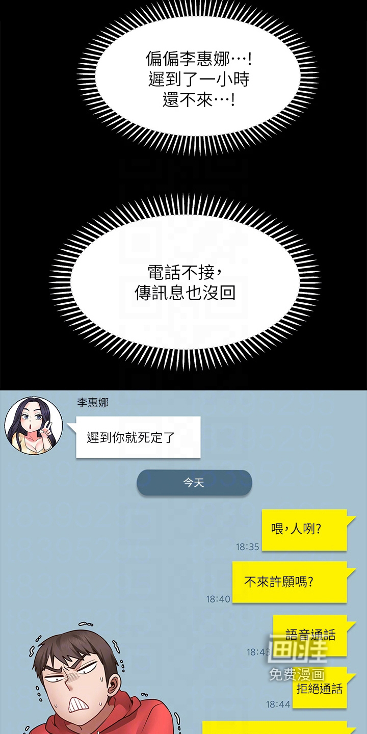 现实愿望 第17章：后果 第11页