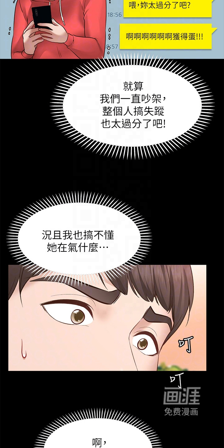 现实愿望 第17章：后果 第12页