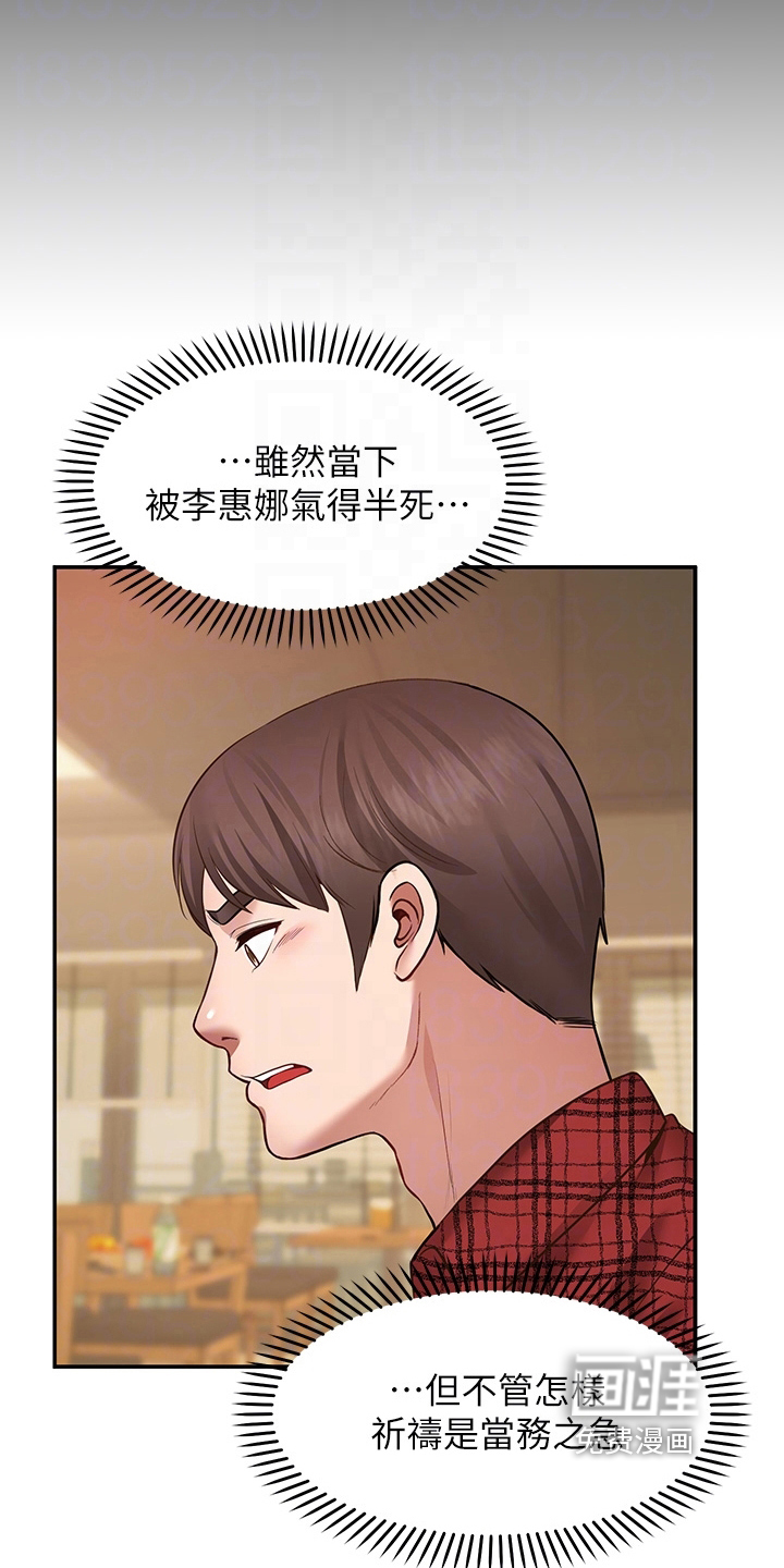 现实愿望 第17章：后果 第16页