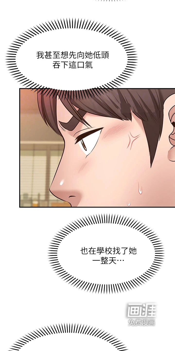 现实愿望 第17章：后果 第17页