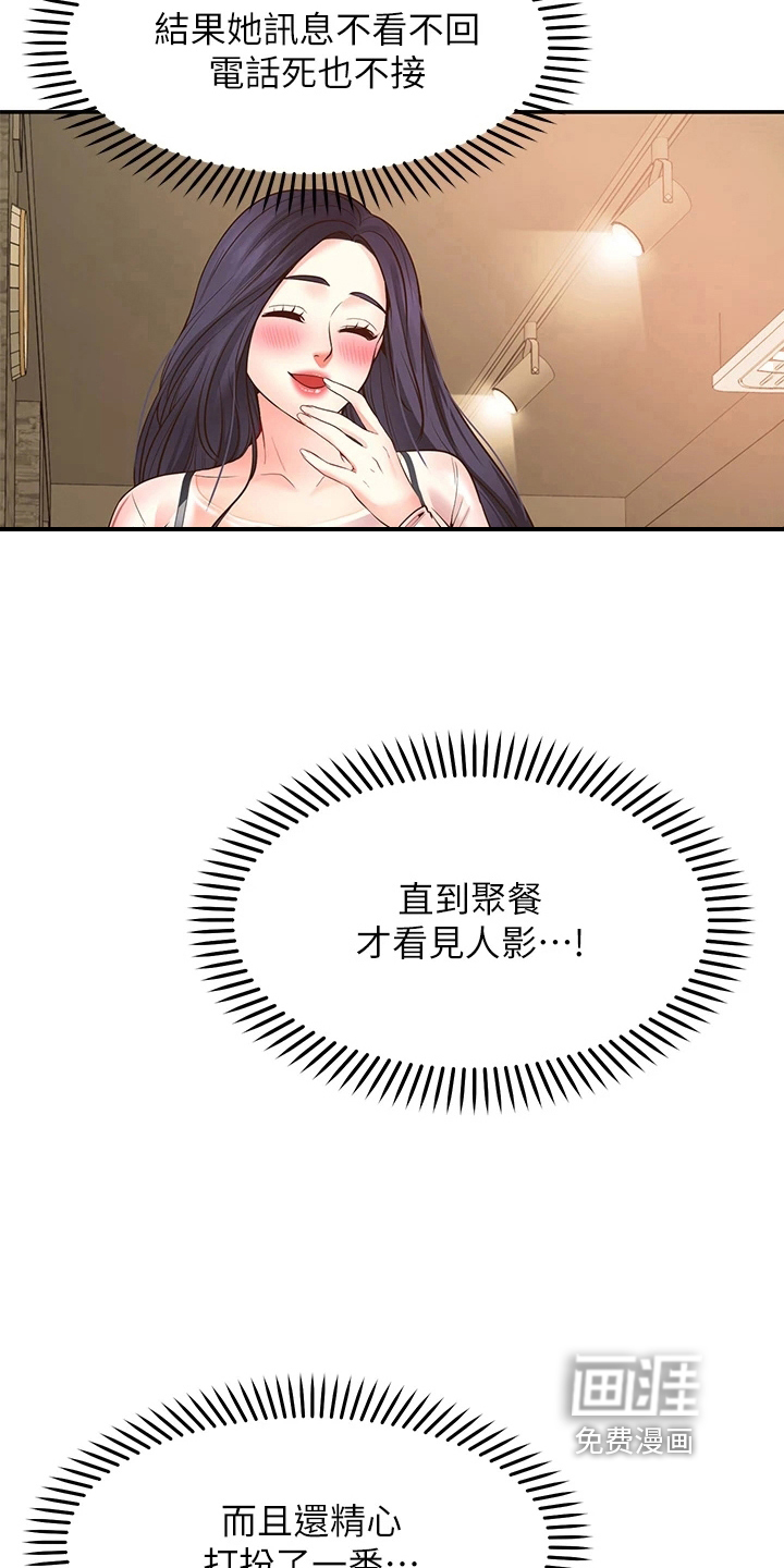 现实愿望 第17章：后果 第18页