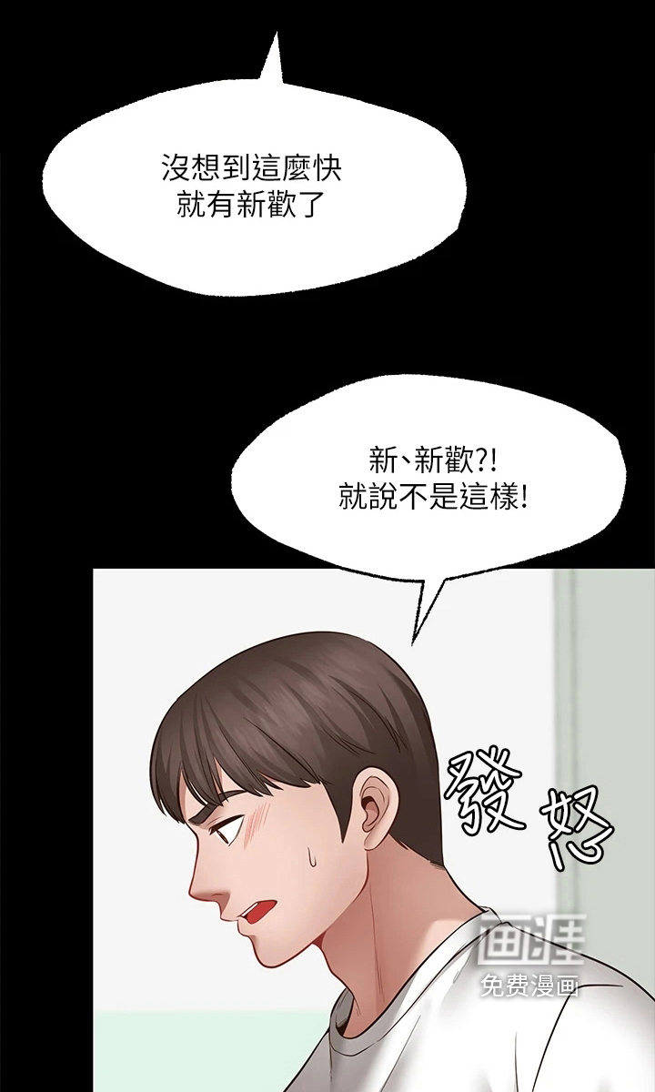 现实愿望 第17章：后果 第3页