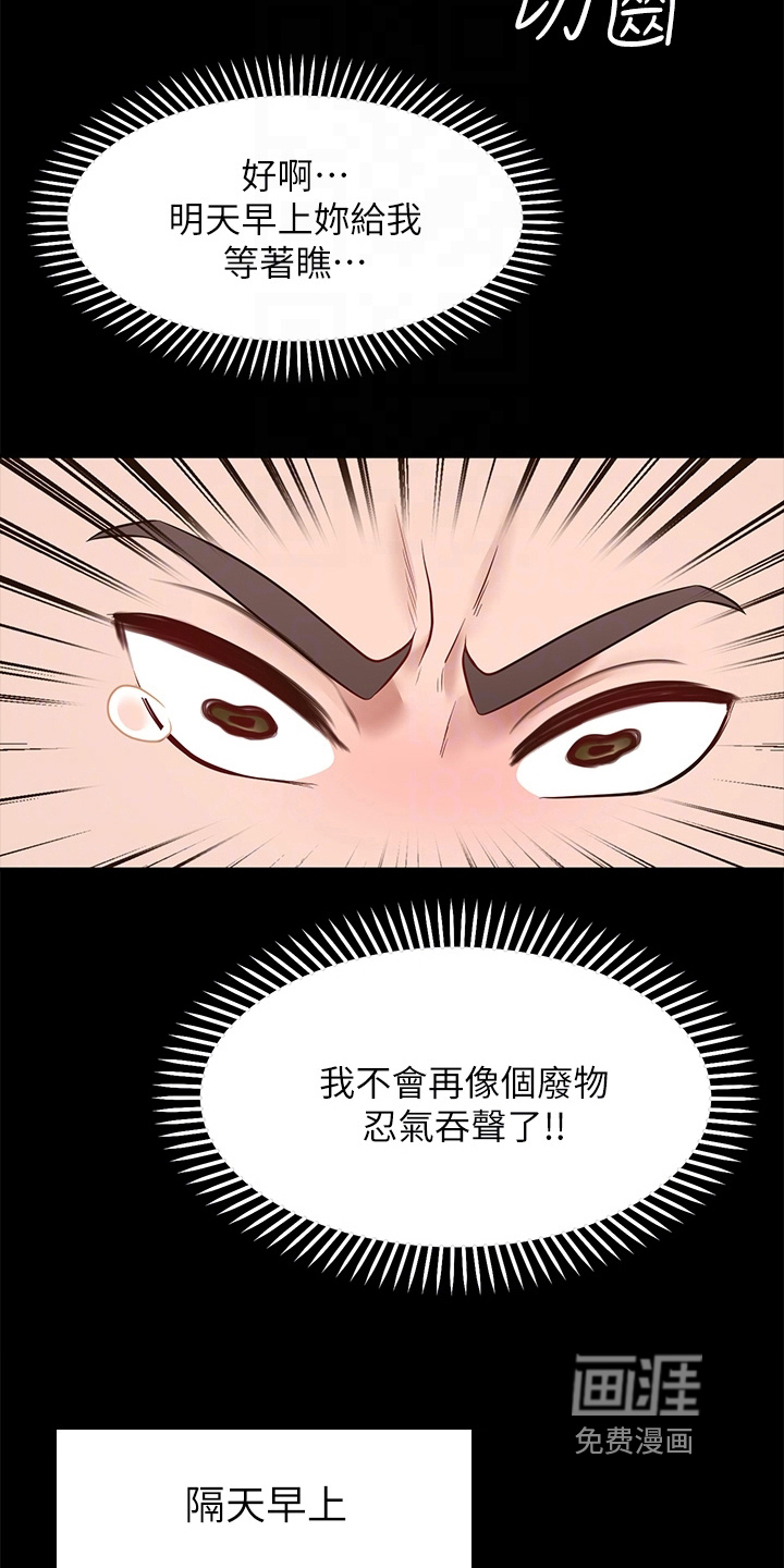 现实愿望 第17章：后果 第9页