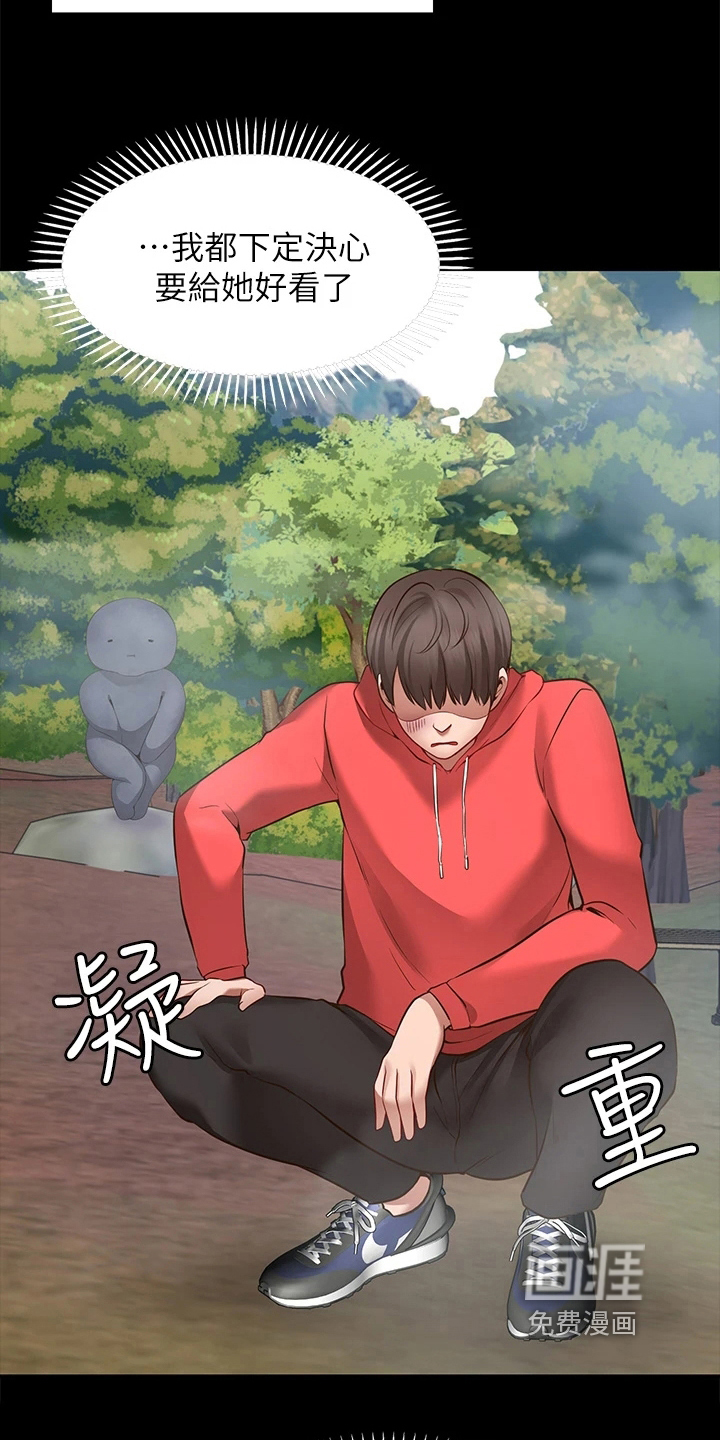现实愿望 第17章：后果 第10页
