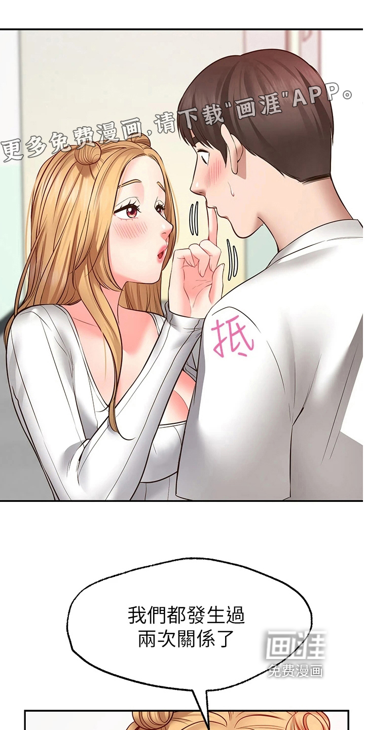 现实愿望 第16章：吃醋 第1页