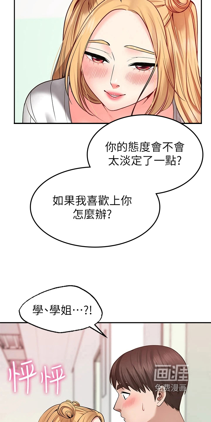 现实愿望 第16章：吃醋 第2页