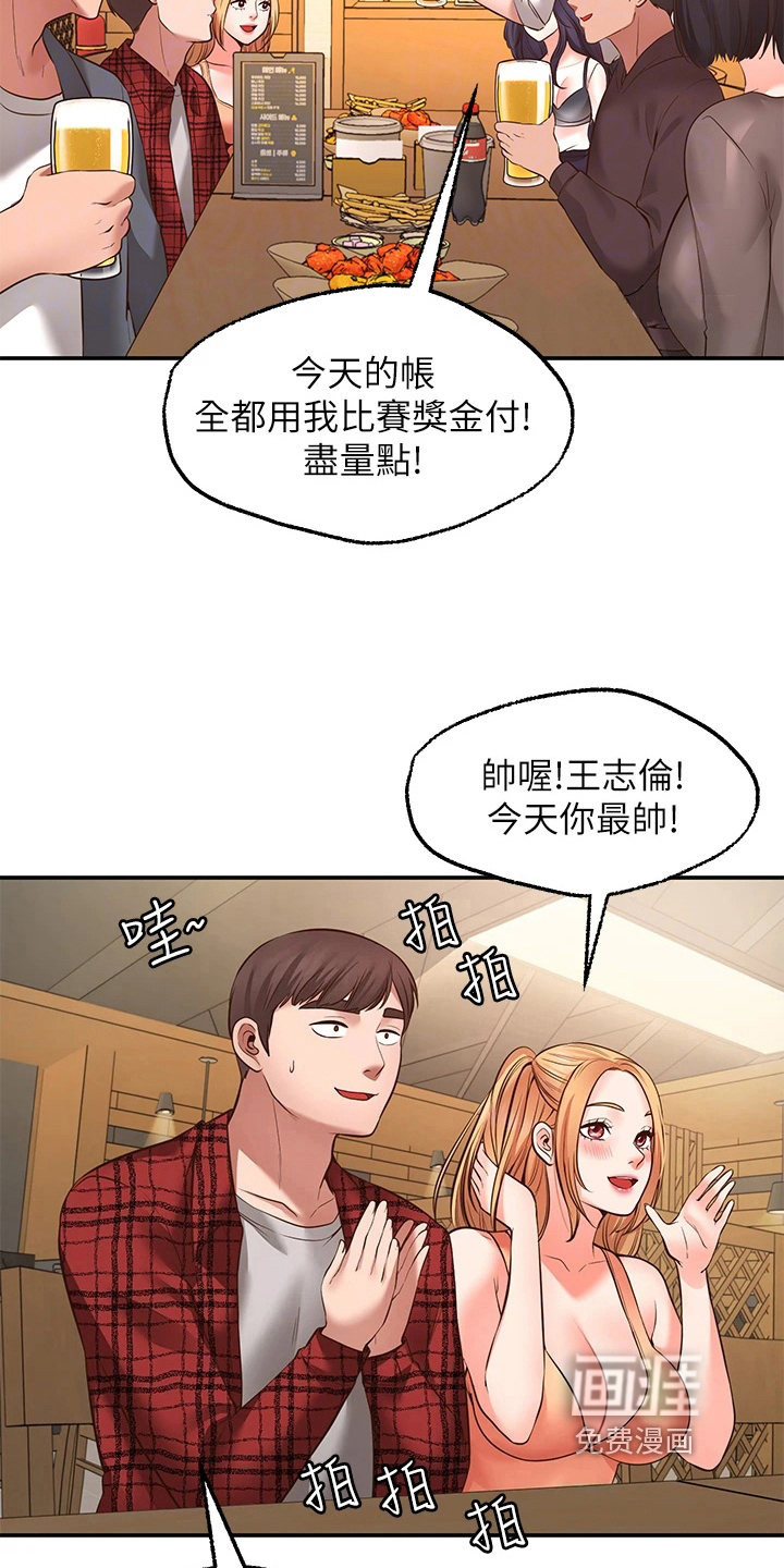 现实愿望 第16章：吃醋 第13页