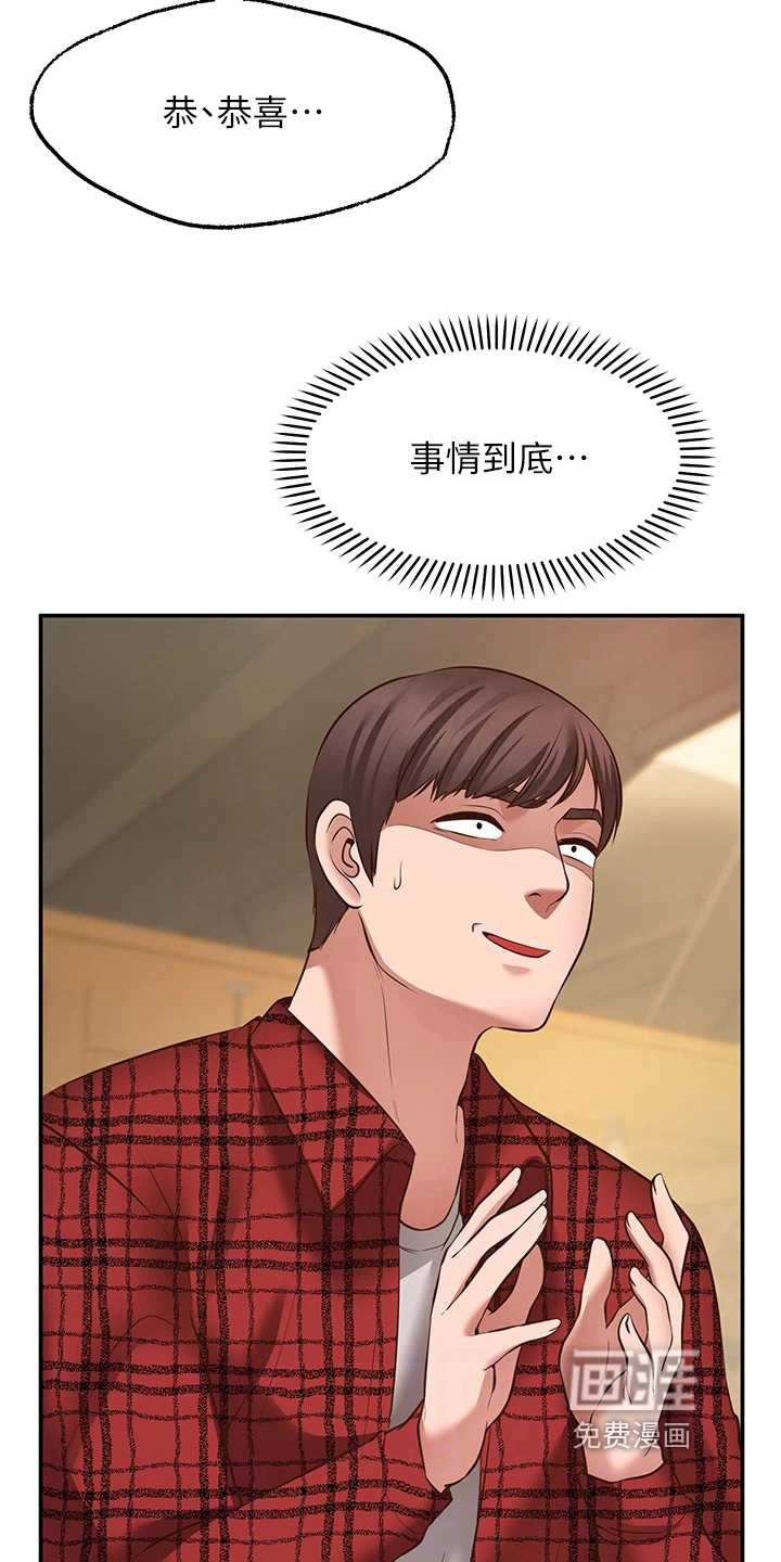 现实愿望 第16章：吃醋 第14页