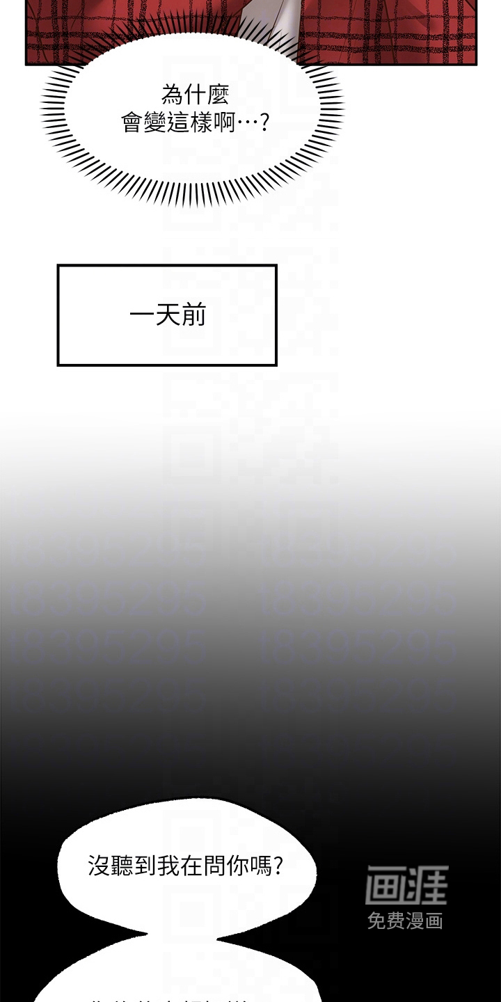 现实愿望 第16章：吃醋 第15页
