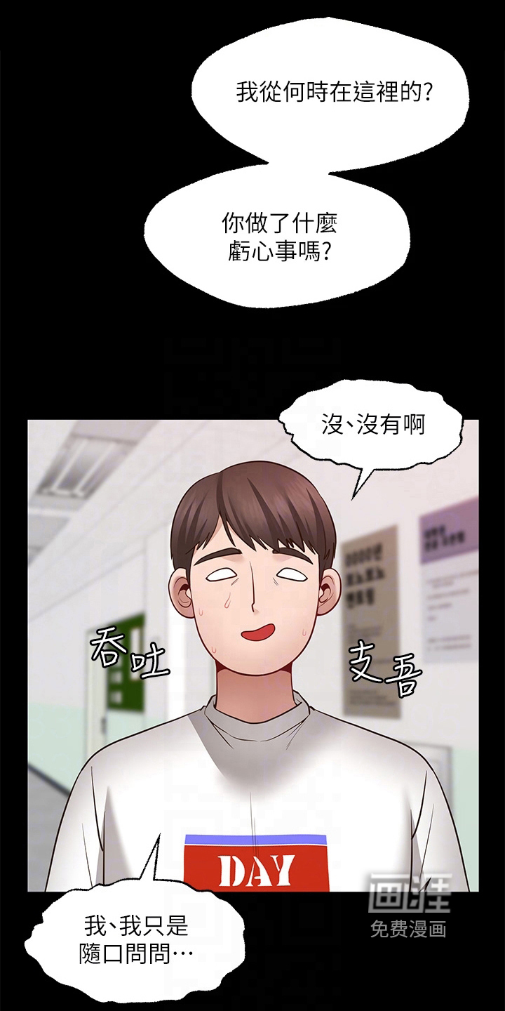 现实愿望 第16章：吃醋 第17页
