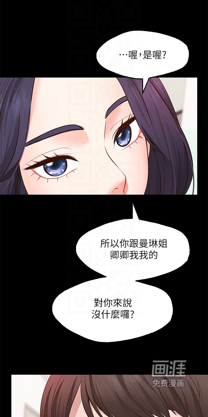 现实愿望 第16章：吃醋 第18页