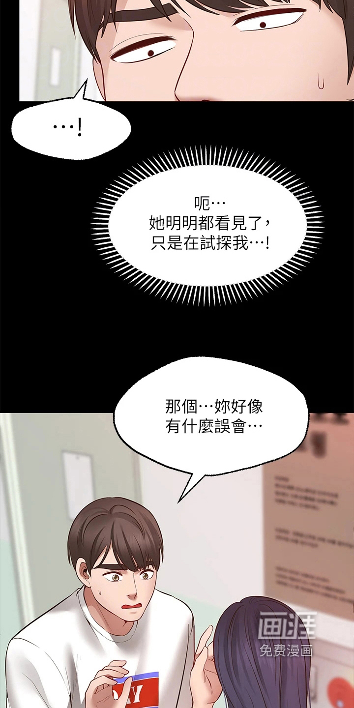 现实愿望 第16章：吃醋 第19页