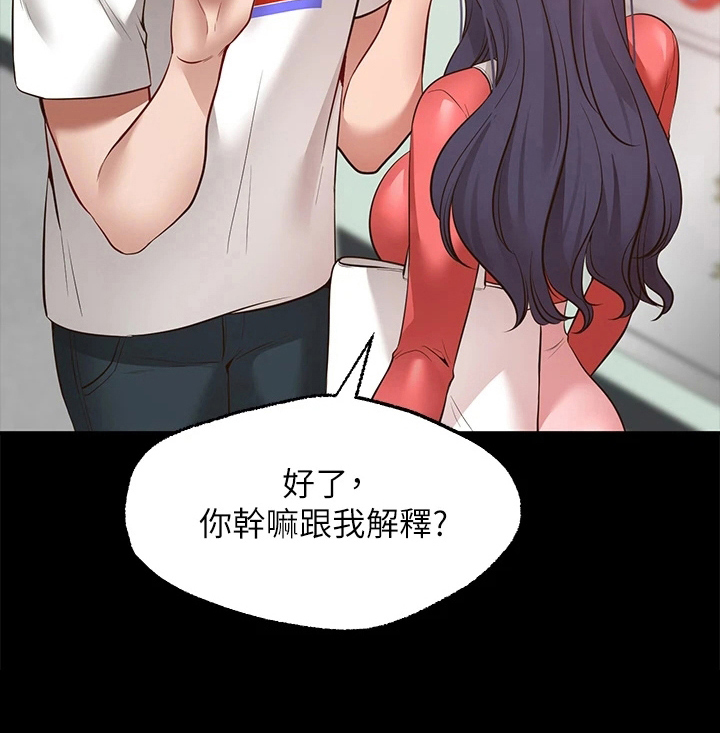 现实愿望 第16章：吃醋 第20页