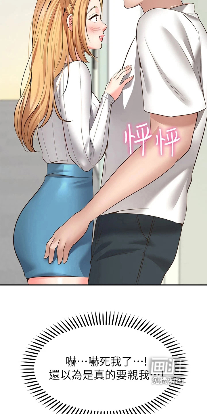 现实愿望 第16章：吃醋 第3页
