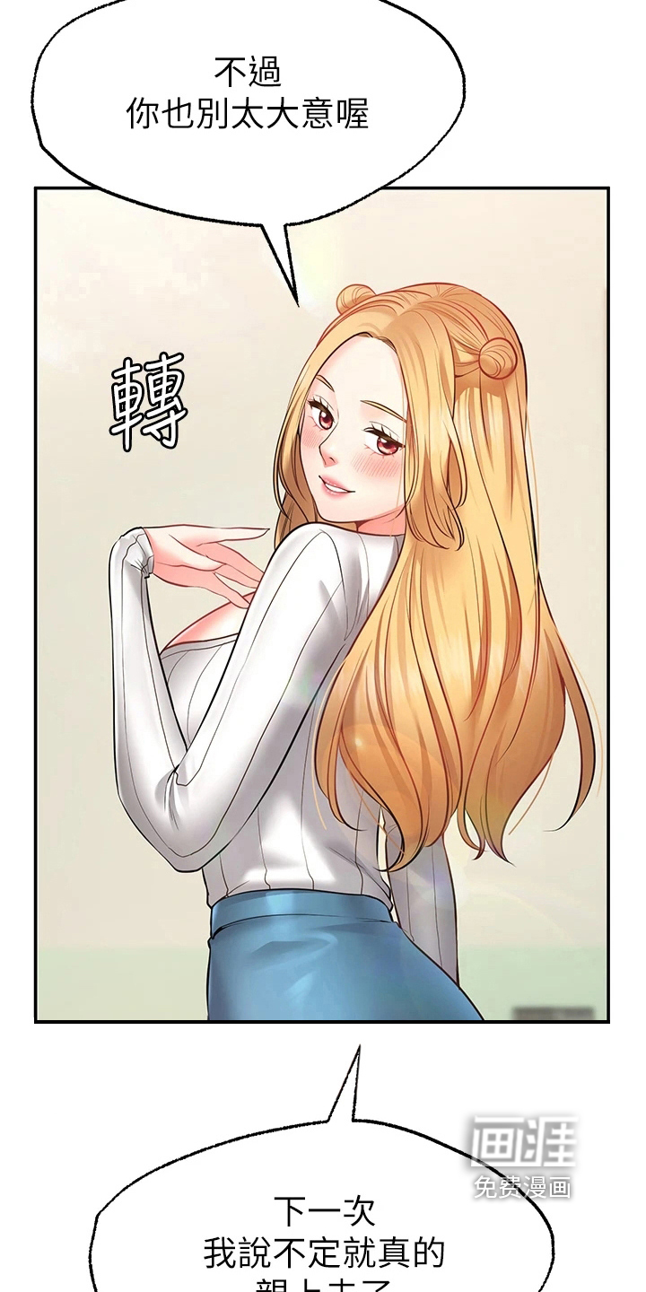 现实愿望 第16章：吃醋 第5页