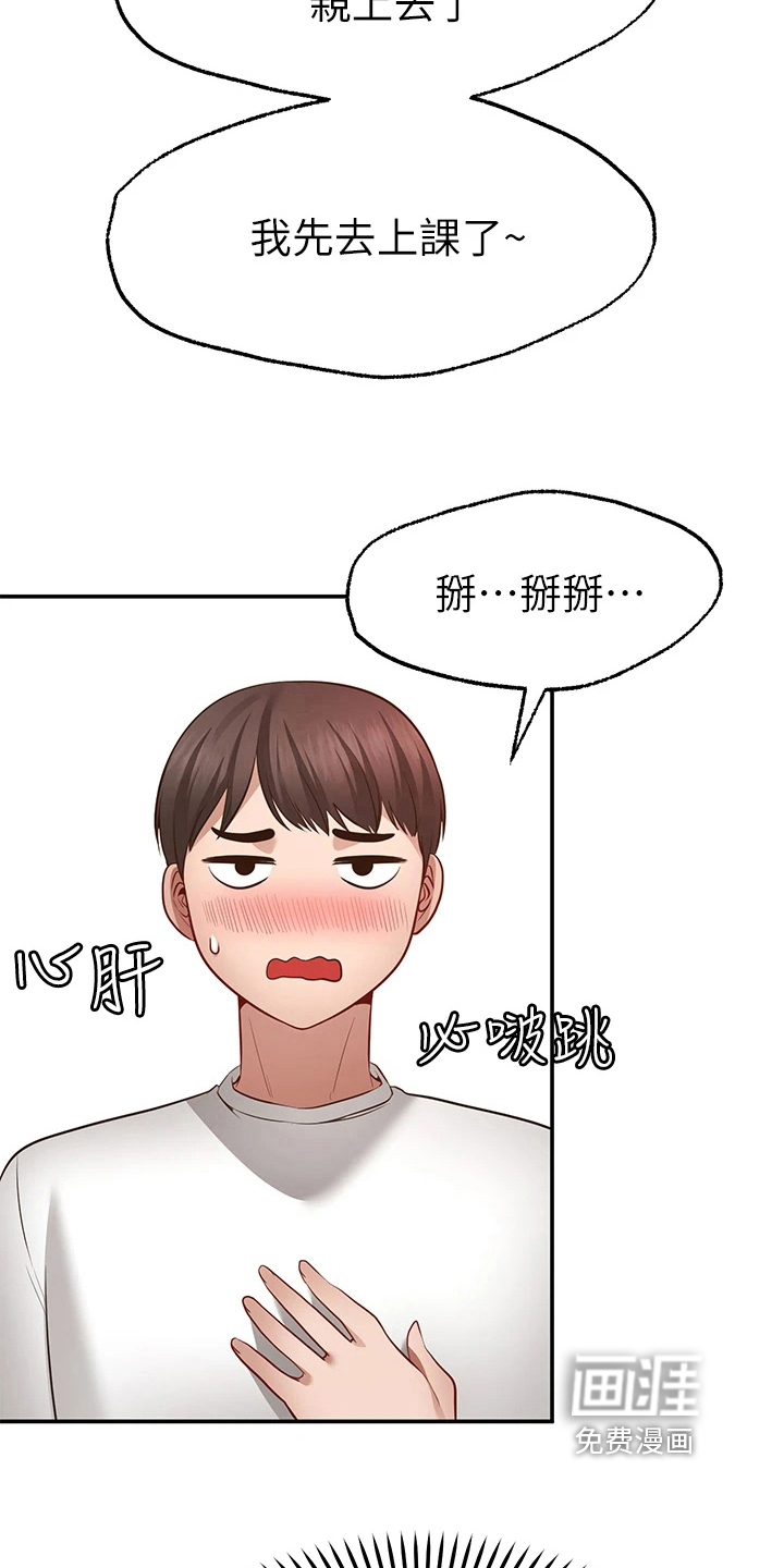 现实愿望 第16章：吃醋 第6页
