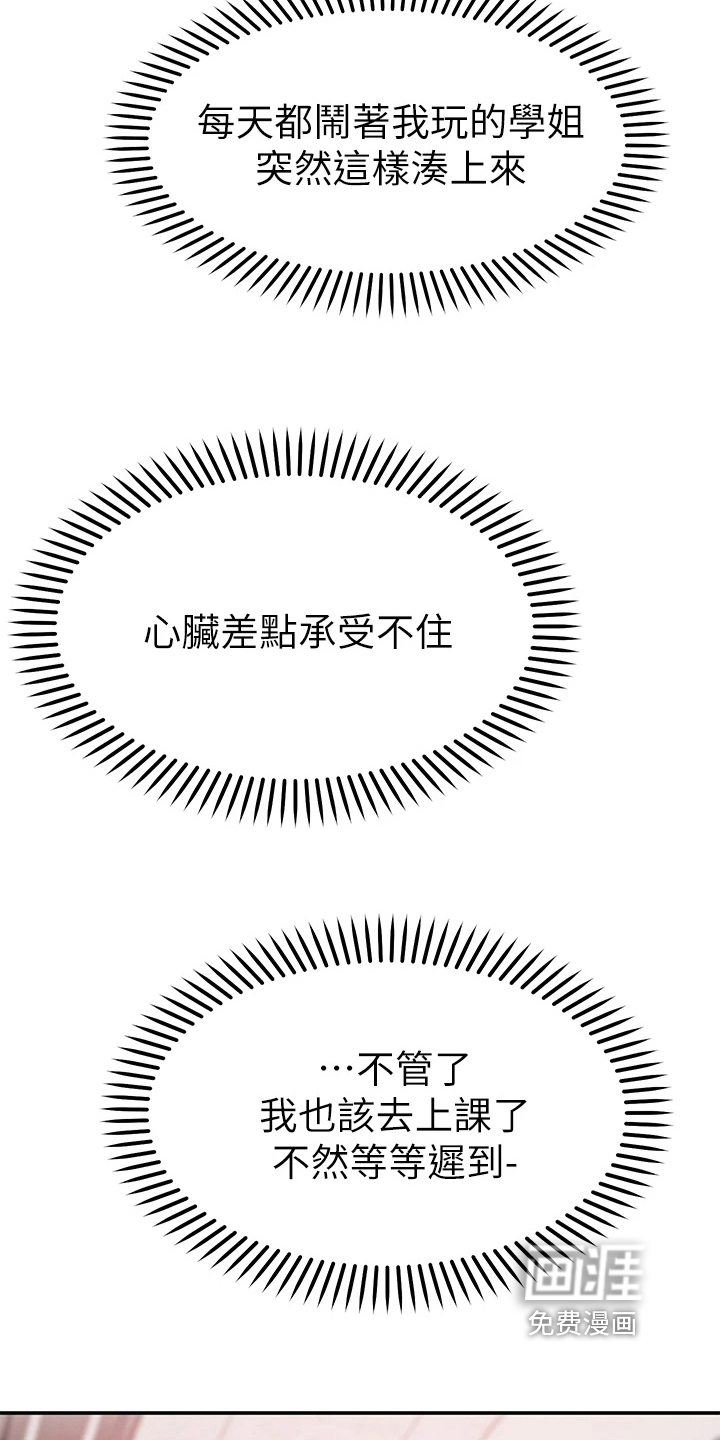 现实愿望 第16章：吃醋 第7页