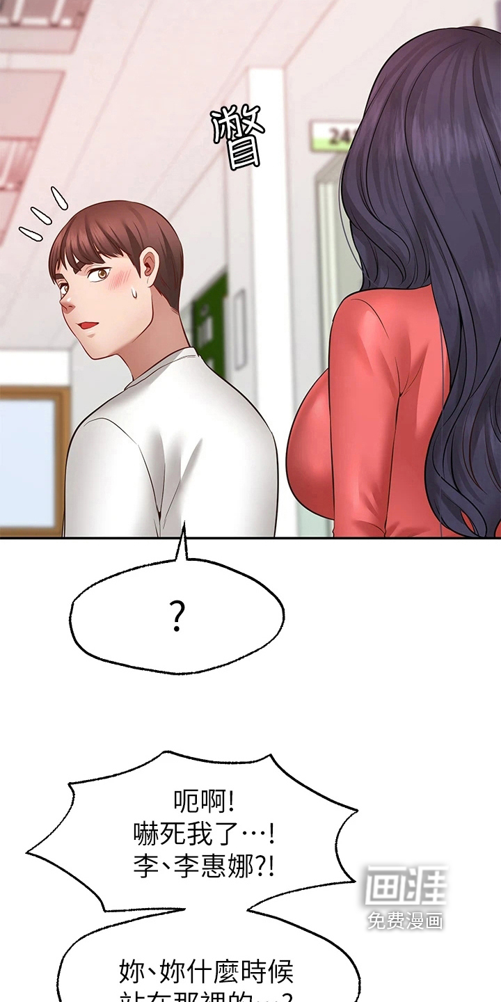 现实愿望 第16章：吃醋 第8页