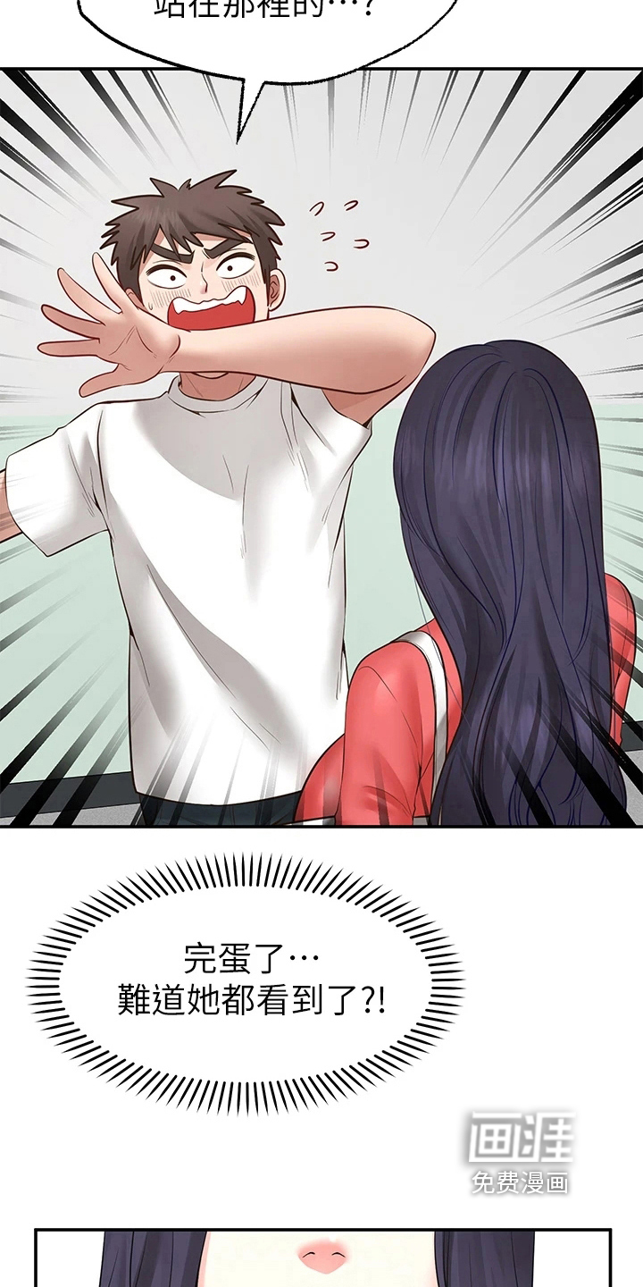 现实愿望 第16章：吃醋 第9页