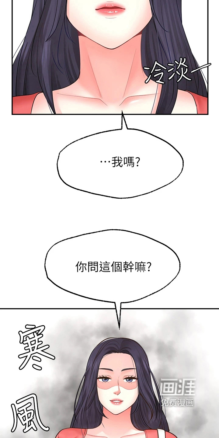 现实愿望 第16章：吃醋 第10页