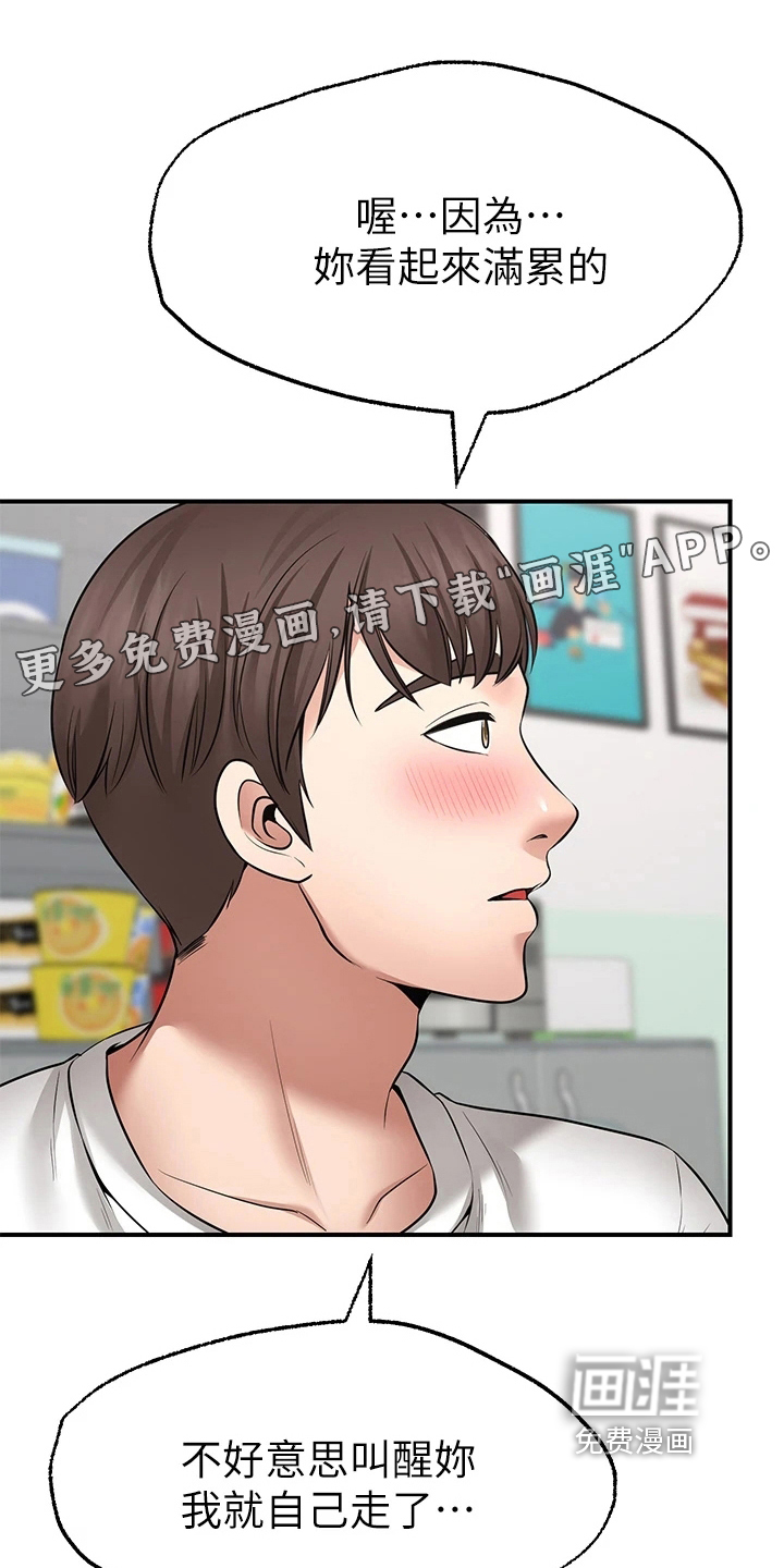 现实愿望 第15章：玩笑 第1页