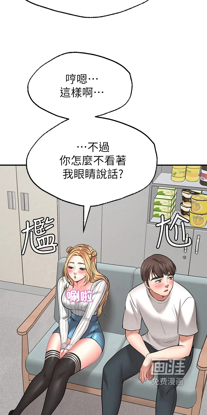 现实愿望 第15章：玩笑 第2页