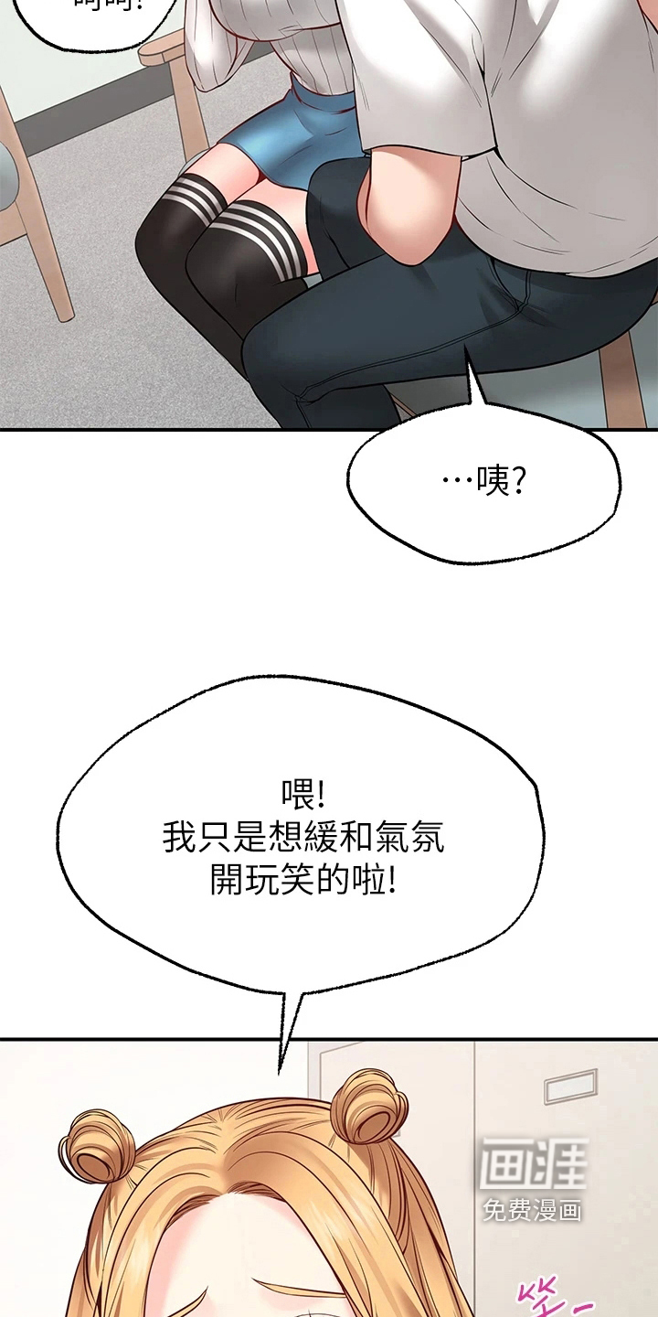 现实愿望 第15章：玩笑 第11页
