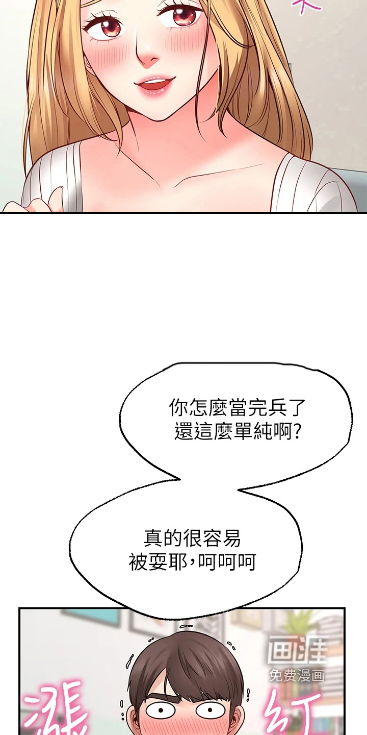 现实愿望 第15章：玩笑 第12页